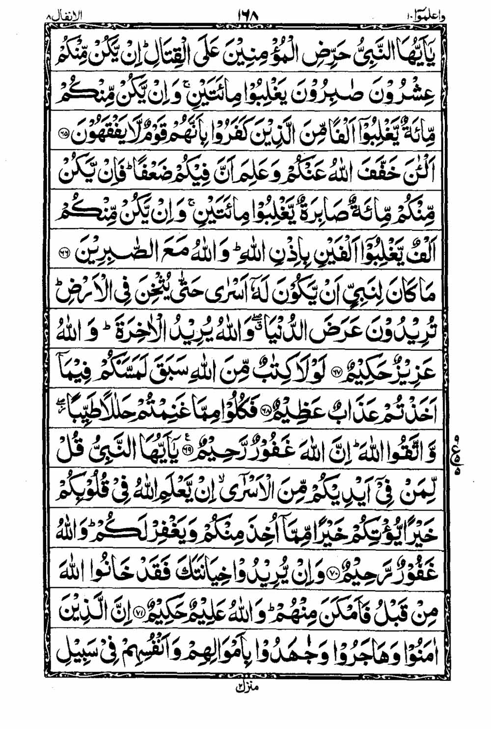 Read 16 Lines Taj Company Quran, Part / Chapter / Siparah 10 Page 169