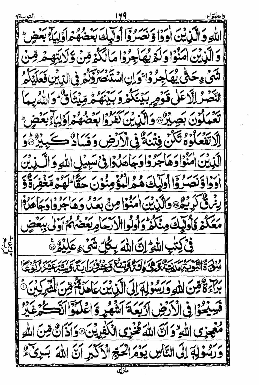 Read 16 Lines Taj Company Quran, Part / Chapter / Siparah 10 Page 170