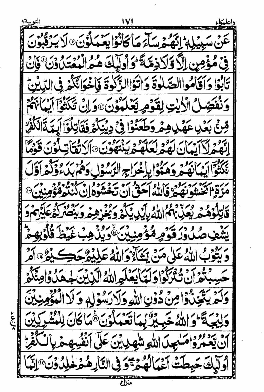 Read 16 Lines Taj Company Quran, Part / Chapter / Siparah 10 Page 172