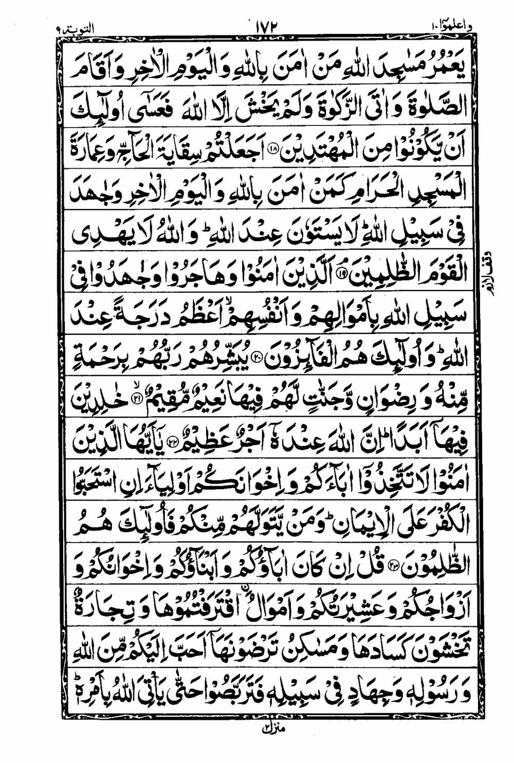 Read 16 Lines Taj Company Quran, Part / Chapter / Siparah 10 Page 173