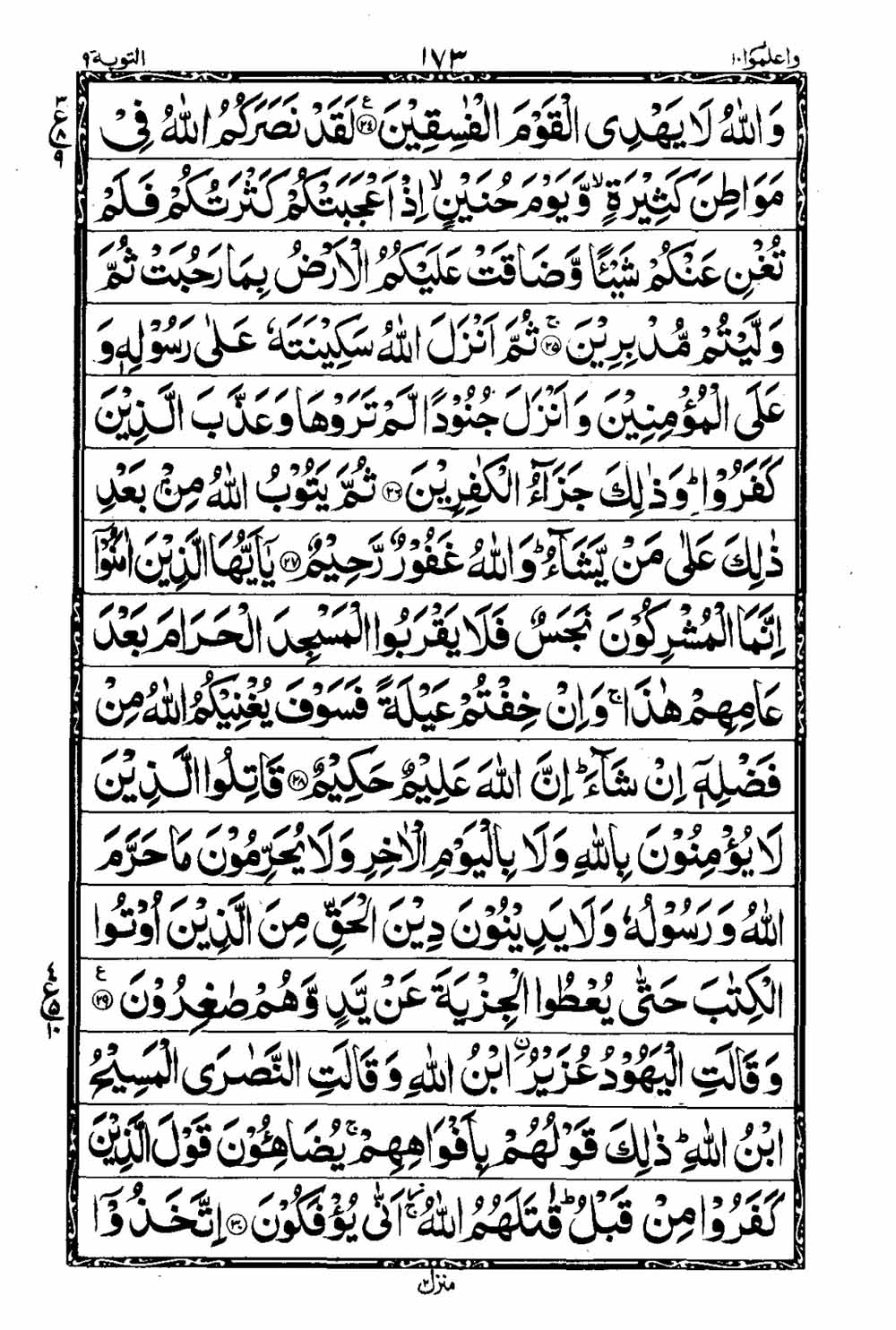 Read 16 Lines Taj Company Quran, Part / Chapter / Siparah 10 Page 174