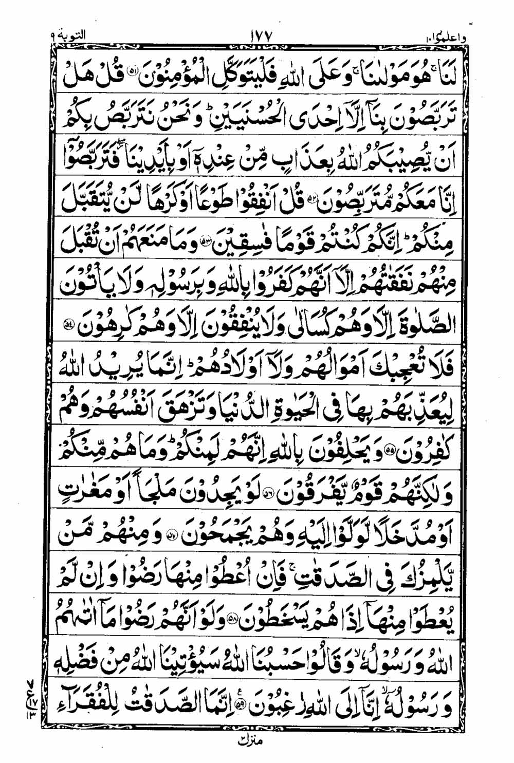 Read 16 Lines Taj Company Quran, Part / Chapter / Siparah 10 Page 178