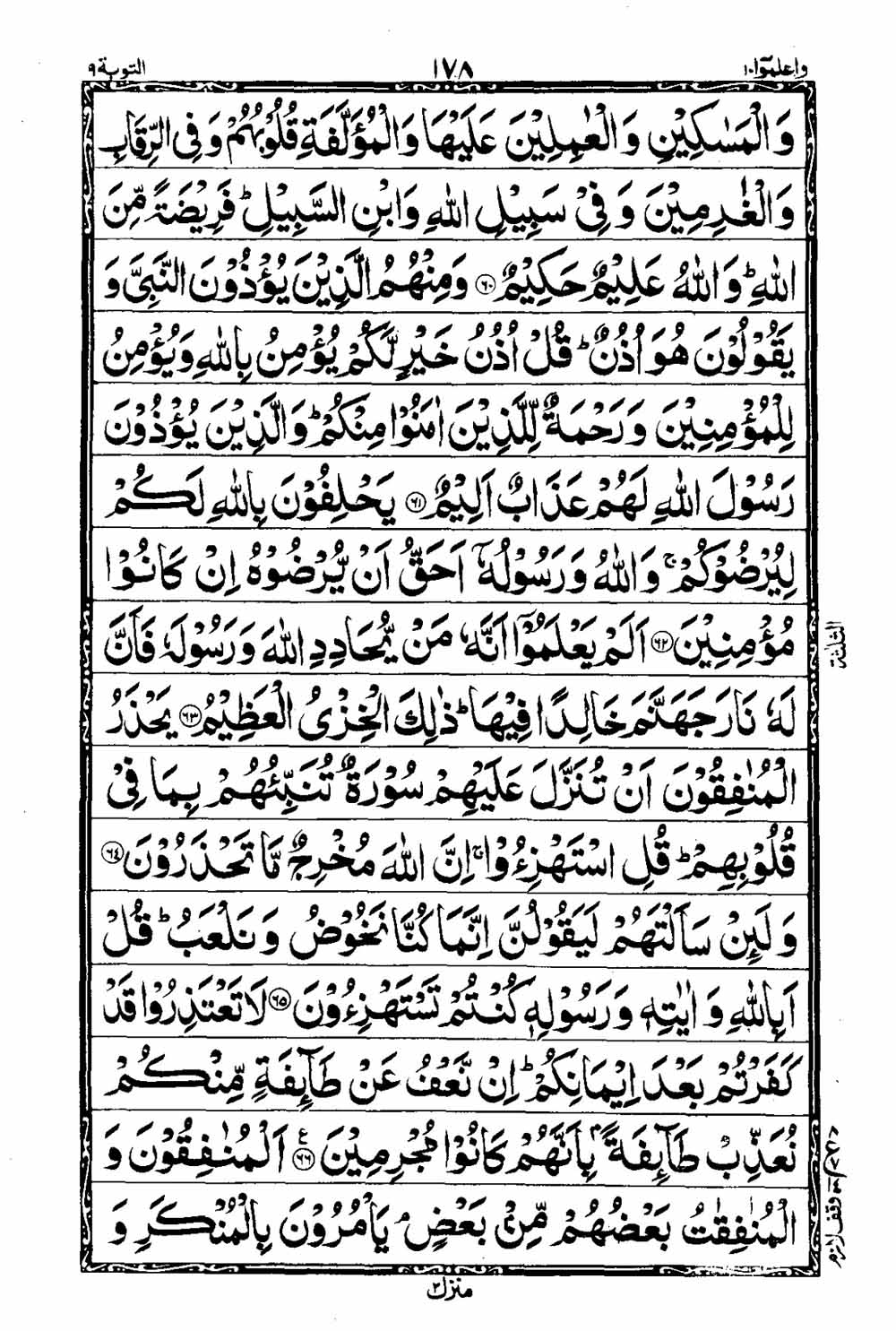 Read 16 Lines Taj Company Quran, Part / Chapter / Siparah 10 Page 179