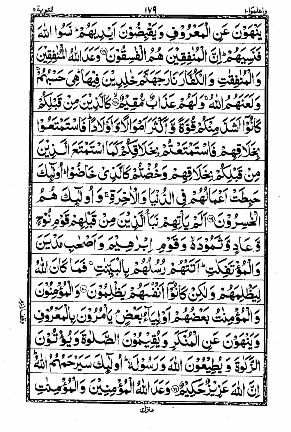 Read 16 Lines Taj Company Quran, Part / Chapter / Siparah 10 Page 180