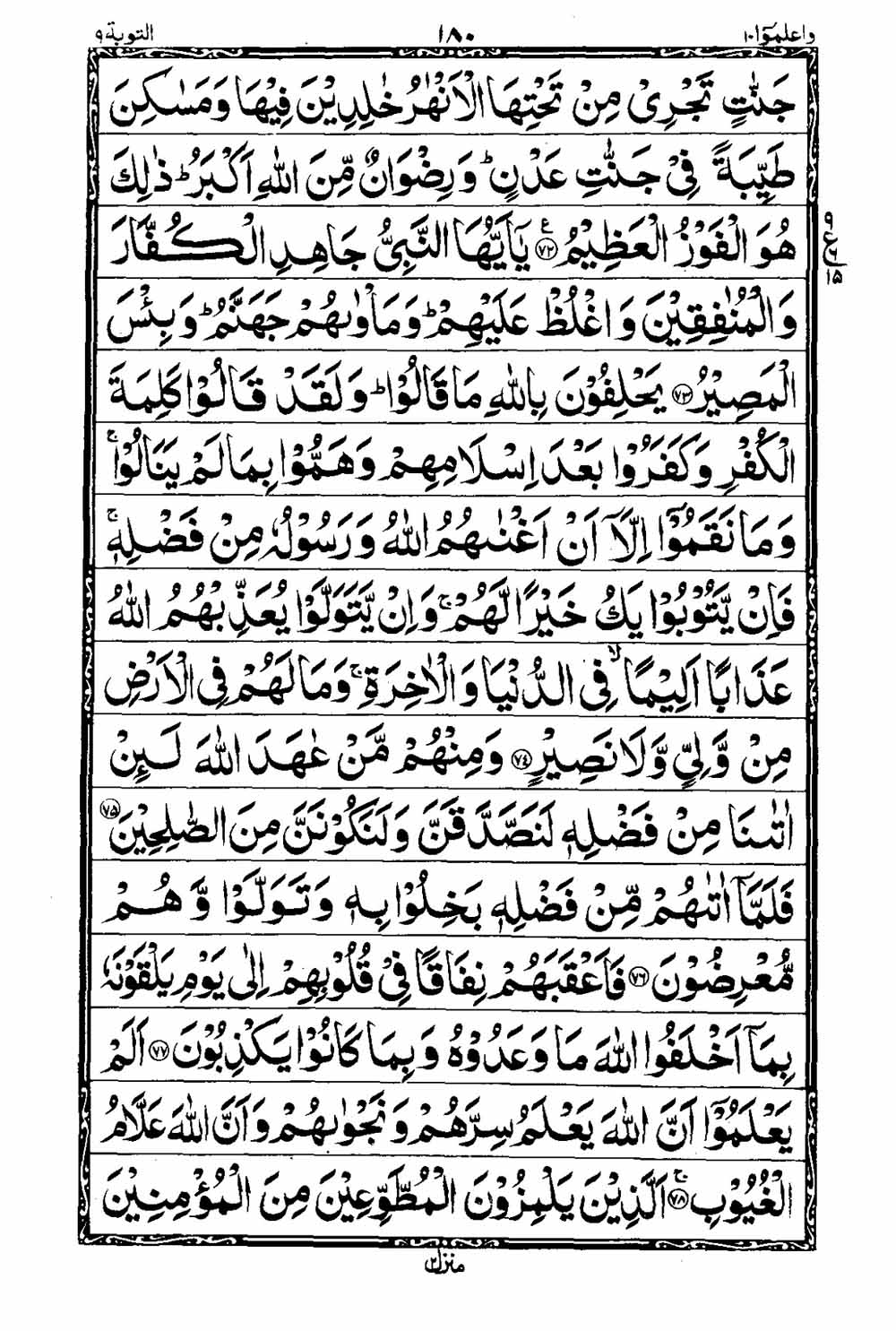 Read 16 Lines Taj Company Quran, Part / Chapter / Siparah 10 Page 181