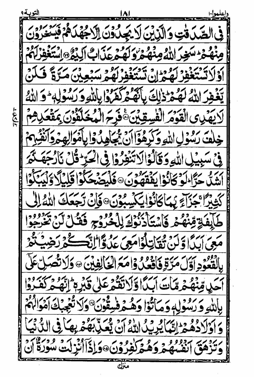 Read 16 Lines Taj Company Quran, Part / Chapter / Siparah 10 Page 182