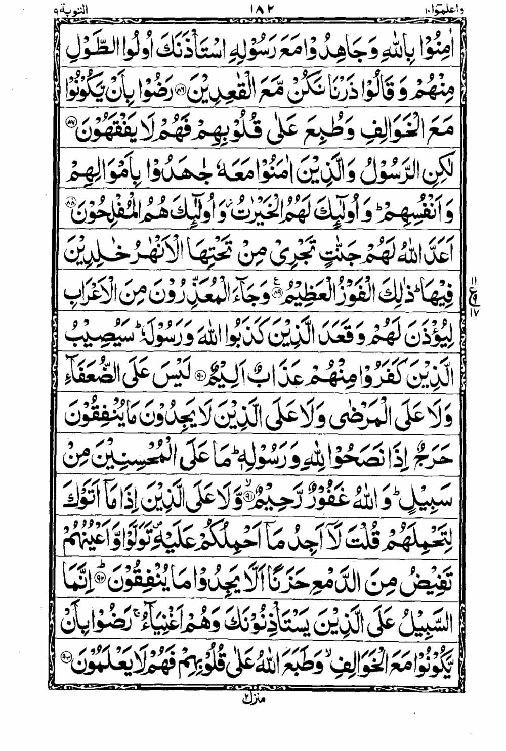 Read 16 Lines Taj Company Quran, Part / Chapter / Siparah 10 Page 183