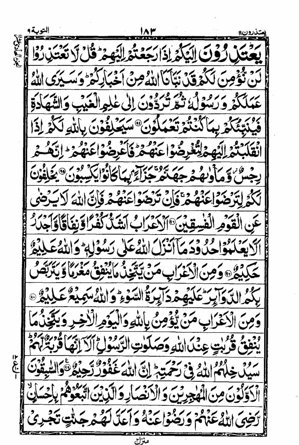 Read 16 Lines Taj Company Quran, Part / Chapter / Siparah 11 Page 184