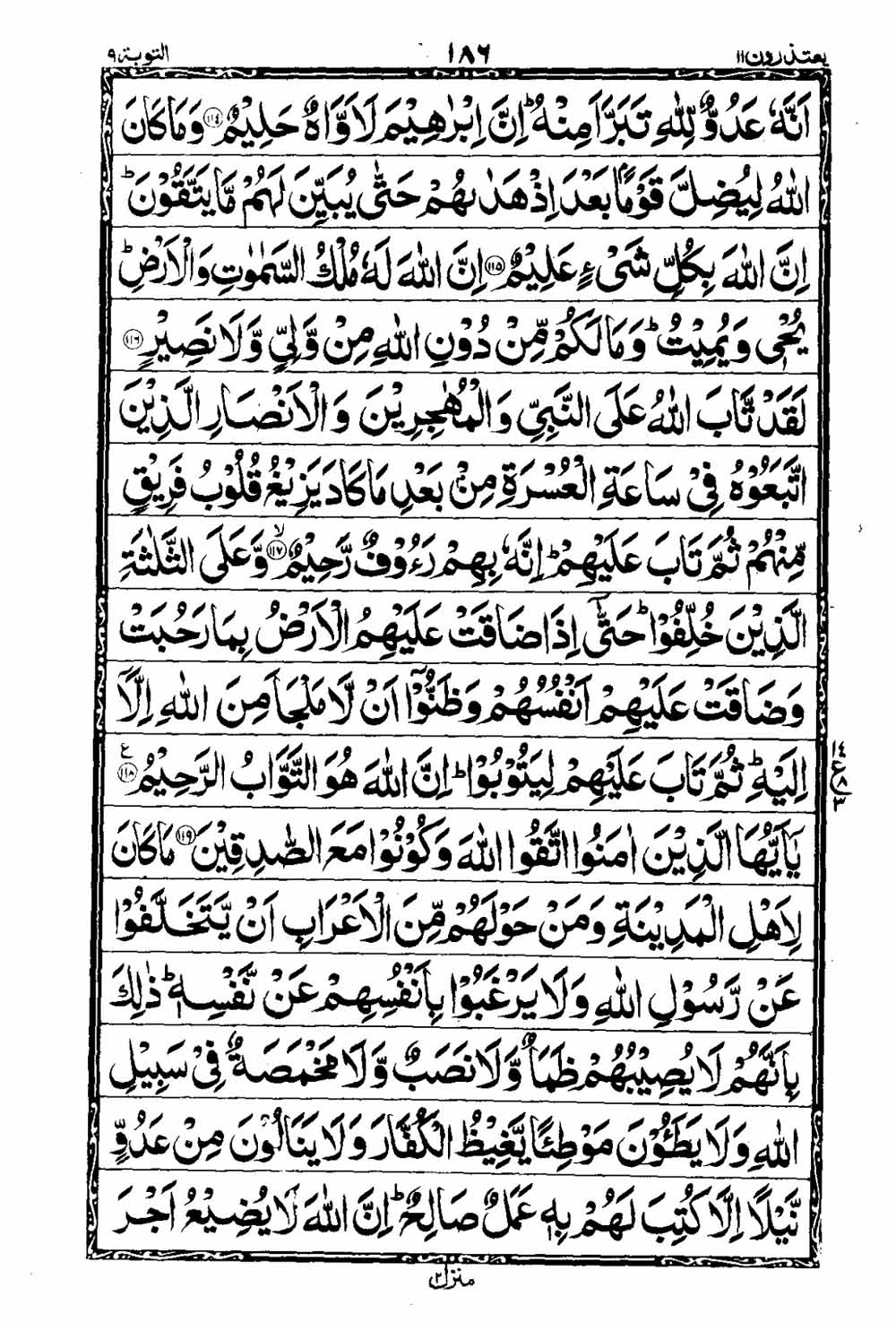 Read 16 Lines Taj Company Quran, Part / Chapter / Siparah 11 Page 187