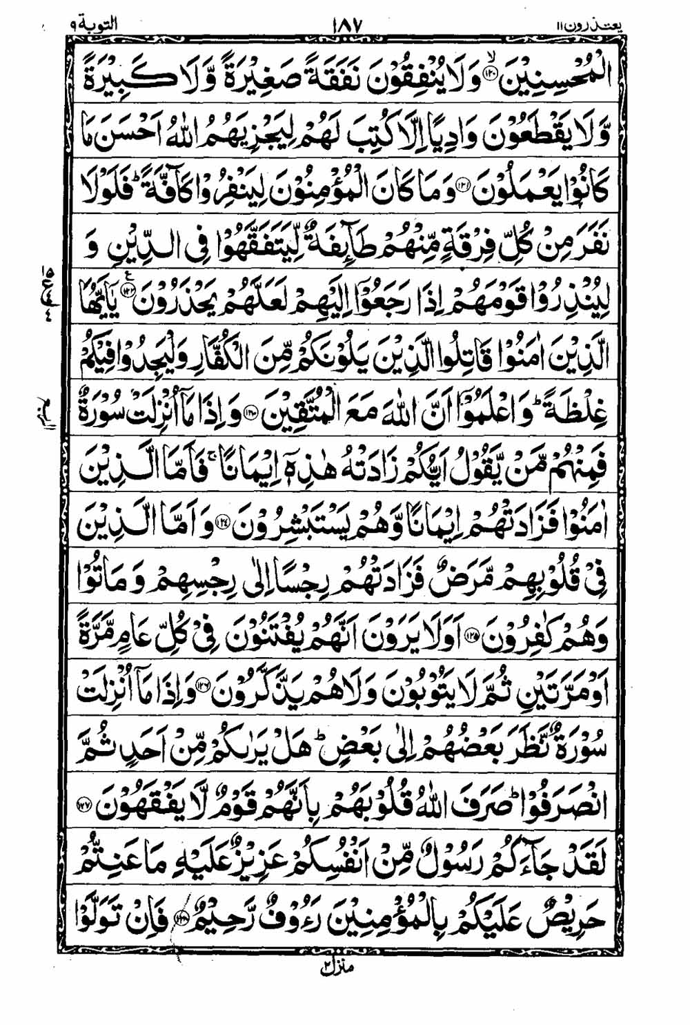 Read 16 Lines Taj Company Quran, Part / Chapter / Siparah 11 Page 188