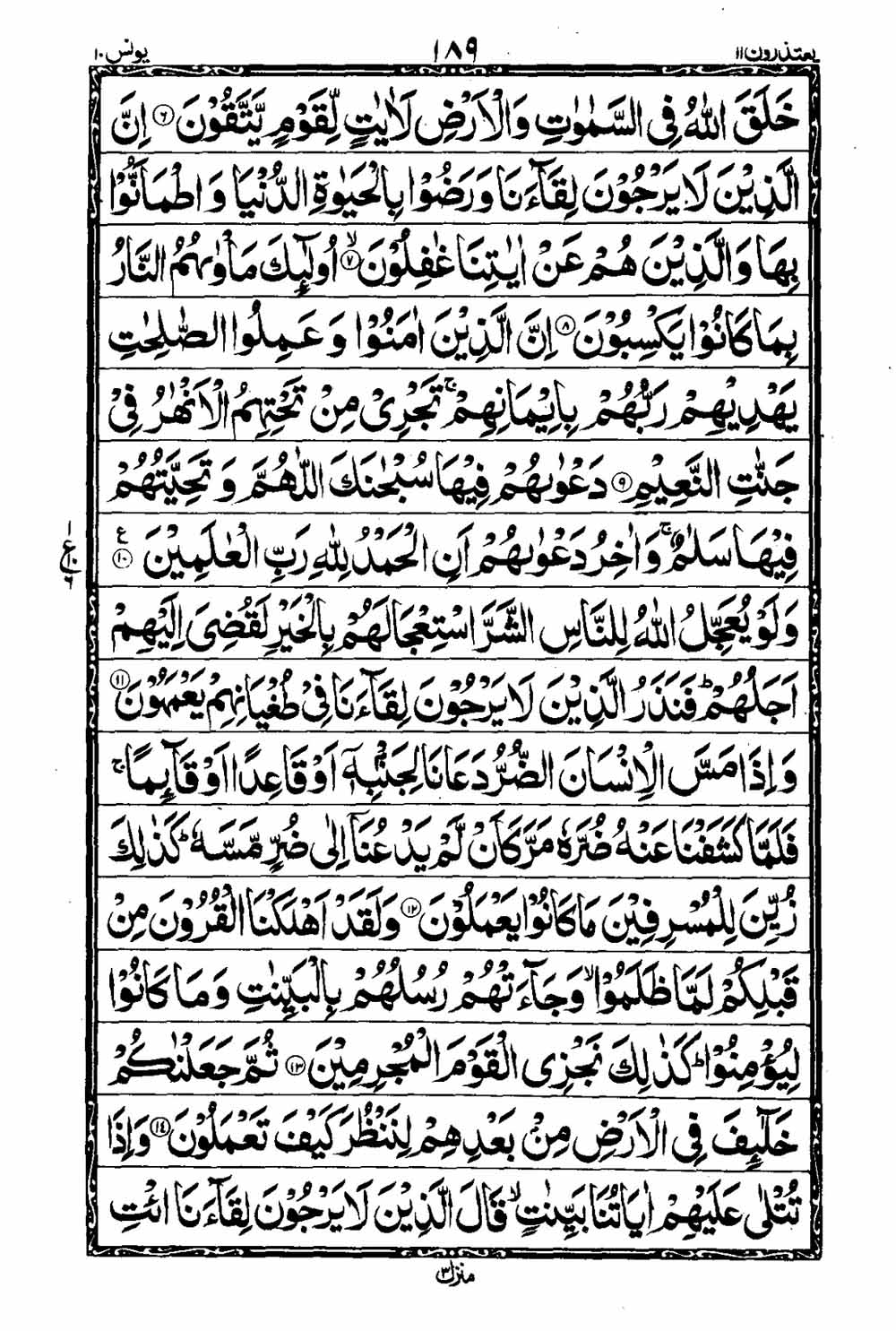 Read 16 Lines Taj Company Quran, Part / Chapter / Siparah 11 Page 190