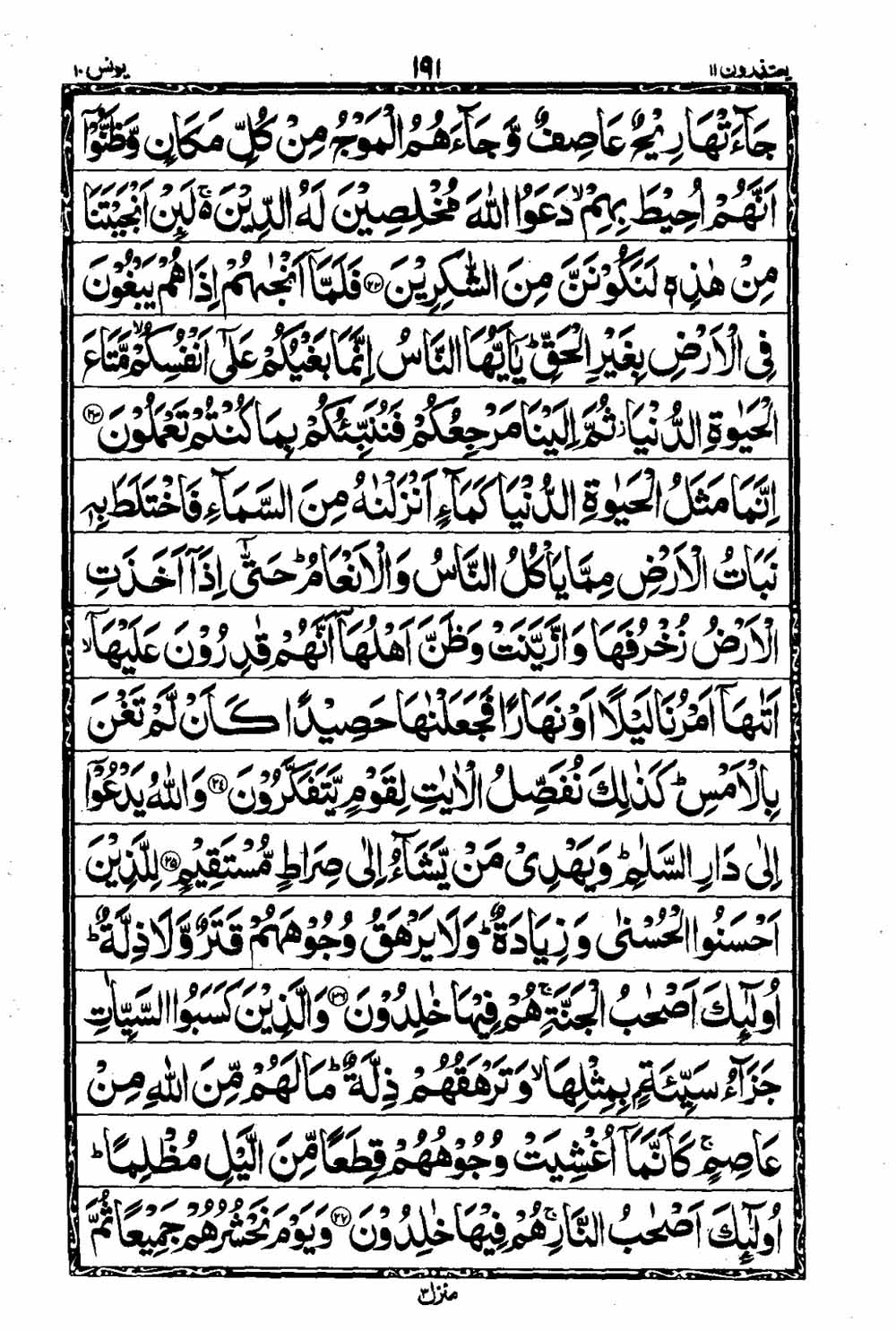 Read 16 Lines Taj Company Quran, Part / Chapter / Siparah 11 Page 192