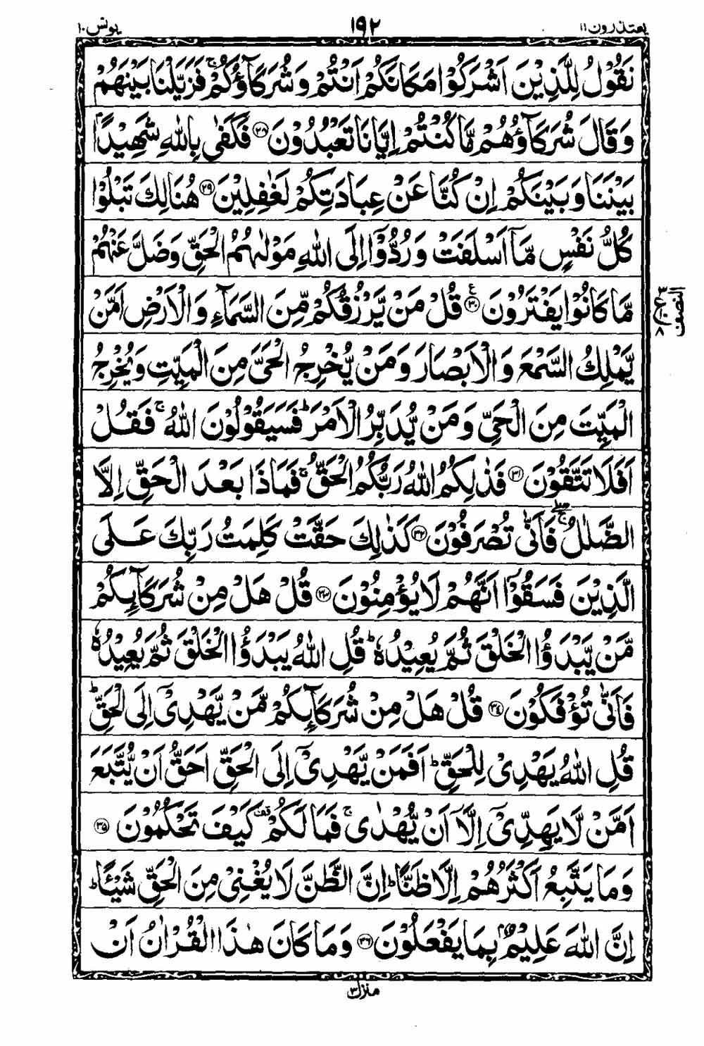 Read 16 Lines Taj Company Quran, Part / Chapter / Siparah 11 Page 193