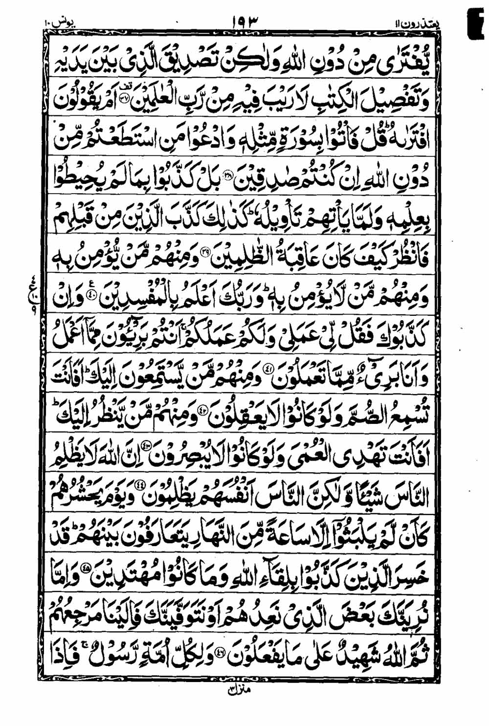 Read 16 Lines Taj Company Quran, Part / Chapter / Siparah 11 Page 194