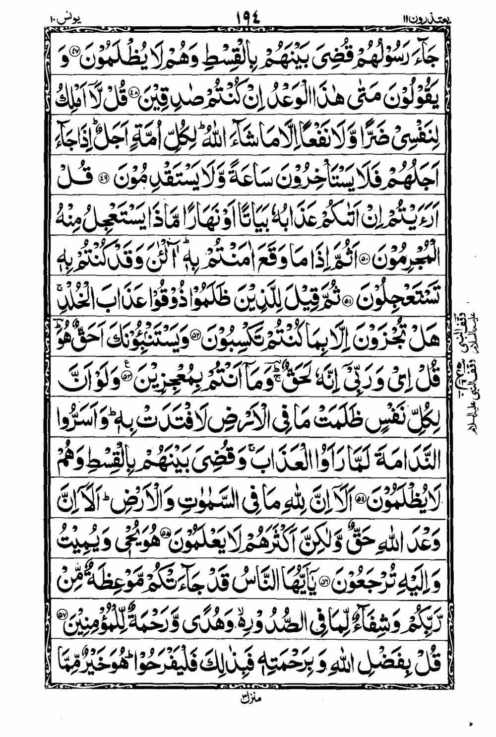 Read 16 Lines Taj Company Quran, Part / Chapter / Siparah 11 Page 195