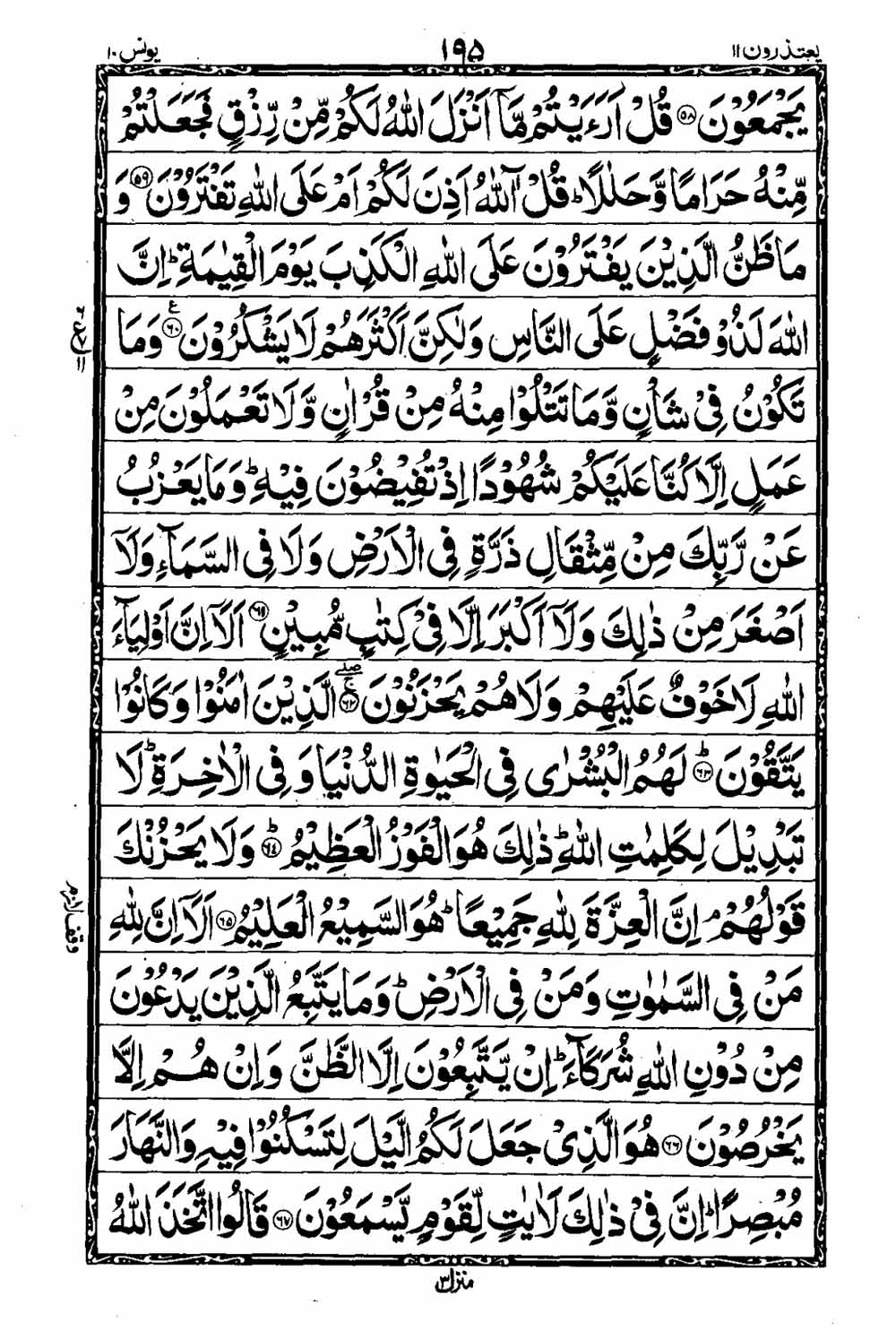 Read 16 Lines Taj Company Quran, Part / Chapter / Siparah 11 Page 196