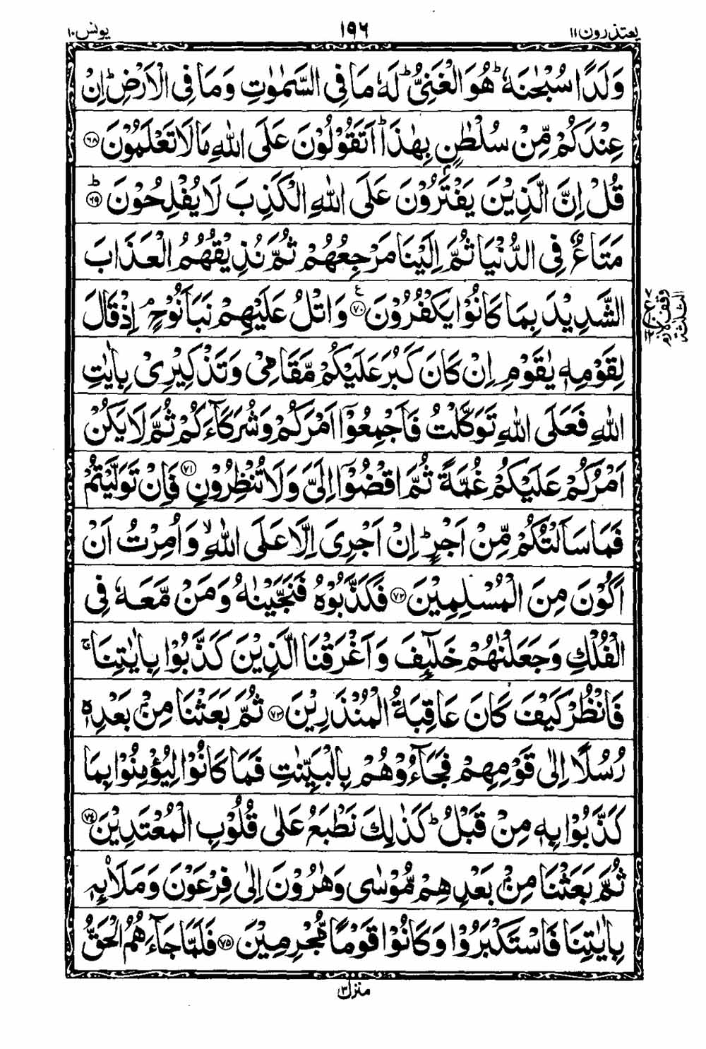 Read 16 Lines Taj Company Quran, Part / Chapter / Siparah 11 Page 197