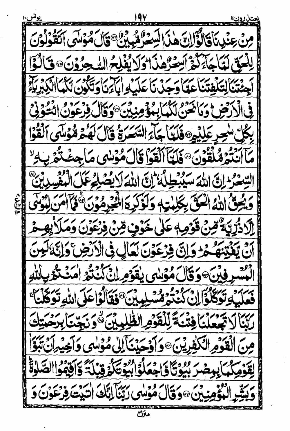 Read 16 Lines Taj Company Quran, Part / Chapter / Siparah 11 Page 198