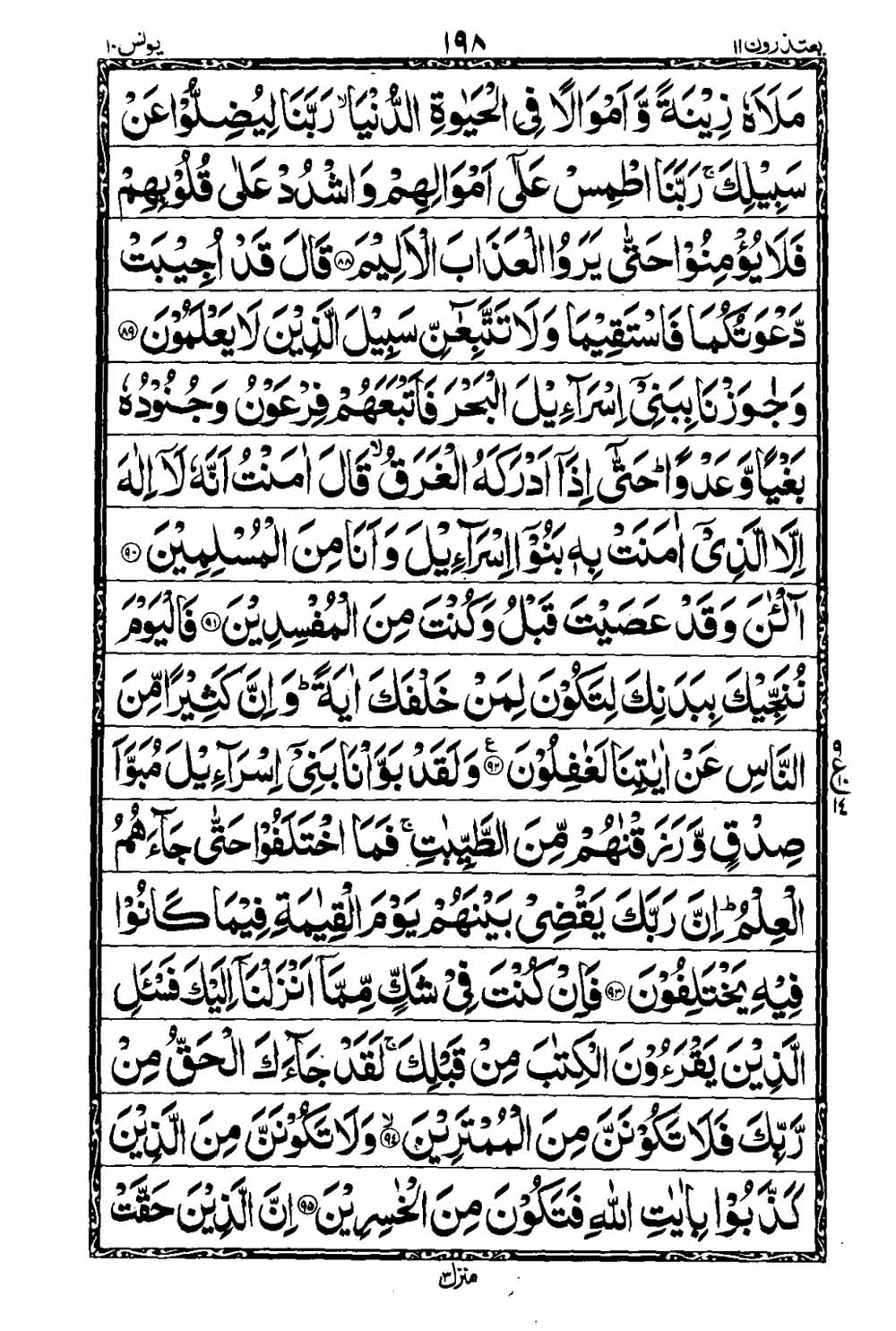 Read 16 Lines Taj Company Quran, Part / Chapter / Siparah 11 Page 199