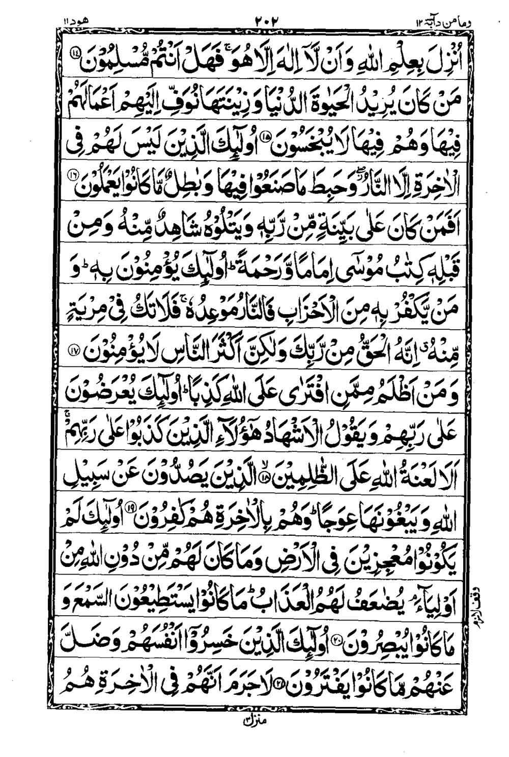 Read 16 Lines Taj Company Quran, Part / Chapter / Siparah 12 Page 203