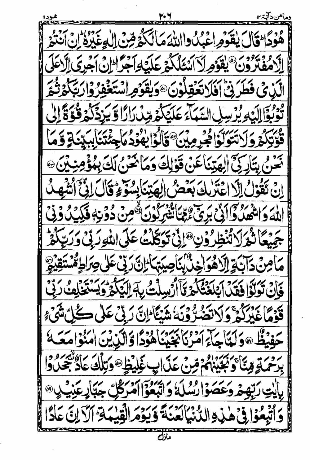 Read 16 Lines Taj Company Quran, Part / Chapter / Siparah 12 Page 207