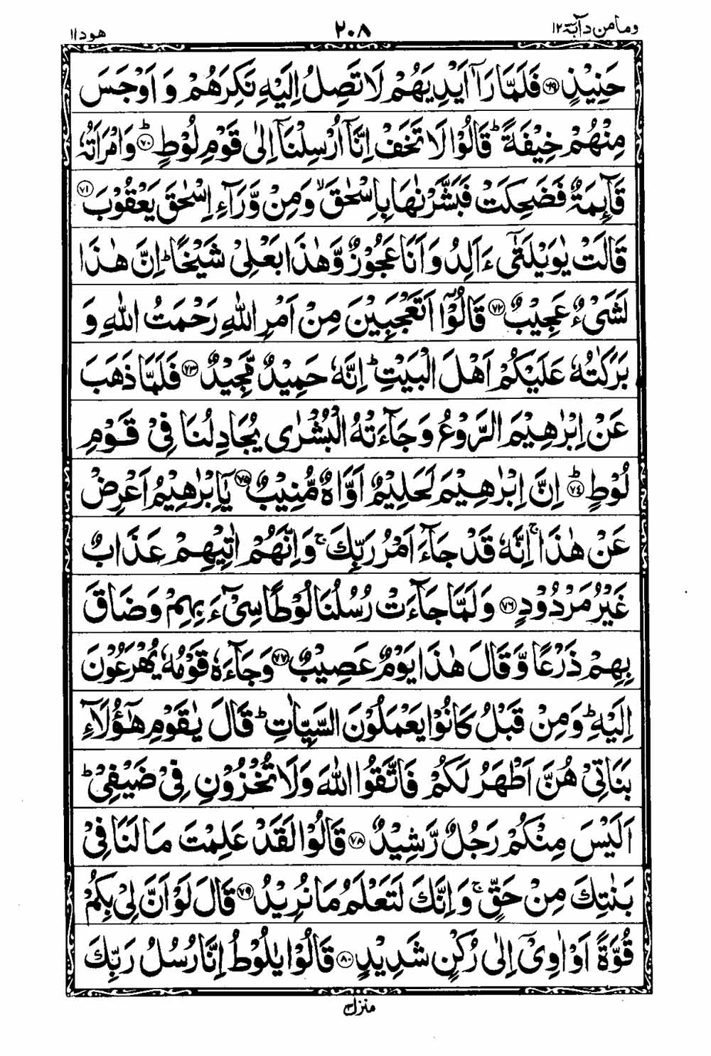 Read 16 Lines Taj Company Quran, Part / Chapter / Siparah 12 Page 209