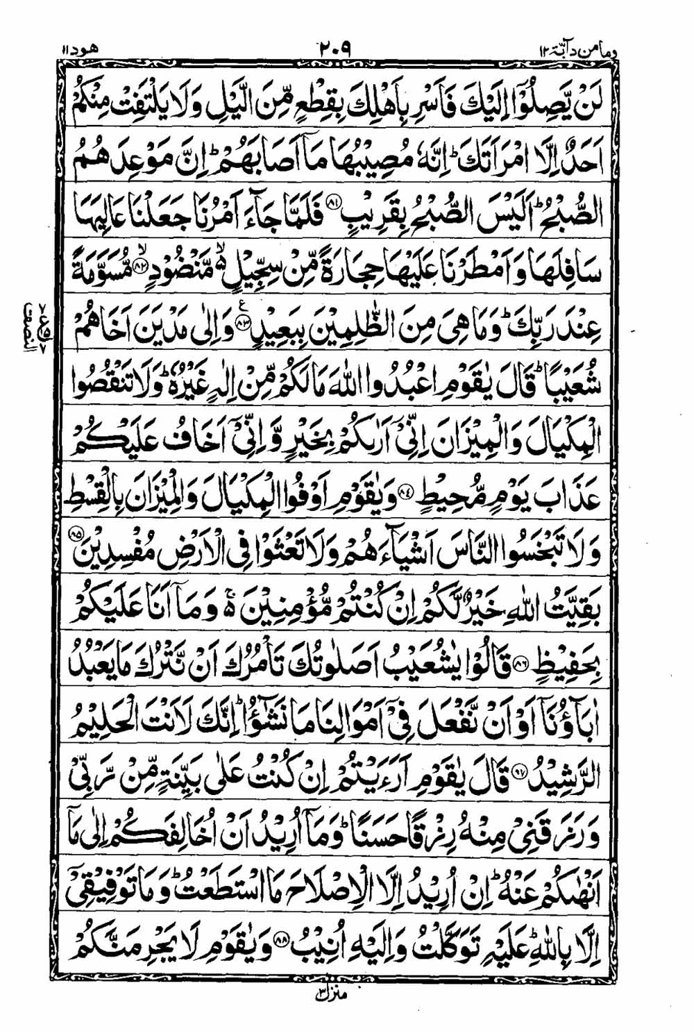 Read 16 Lines Taj Company Quran, Part / Chapter / Siparah 12 Page 210