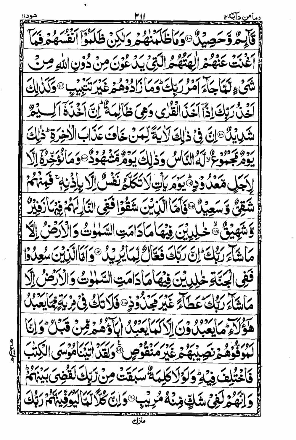 Read 16 Lines Taj Company Quran, Part / Chapter / Siparah 12 Page 212