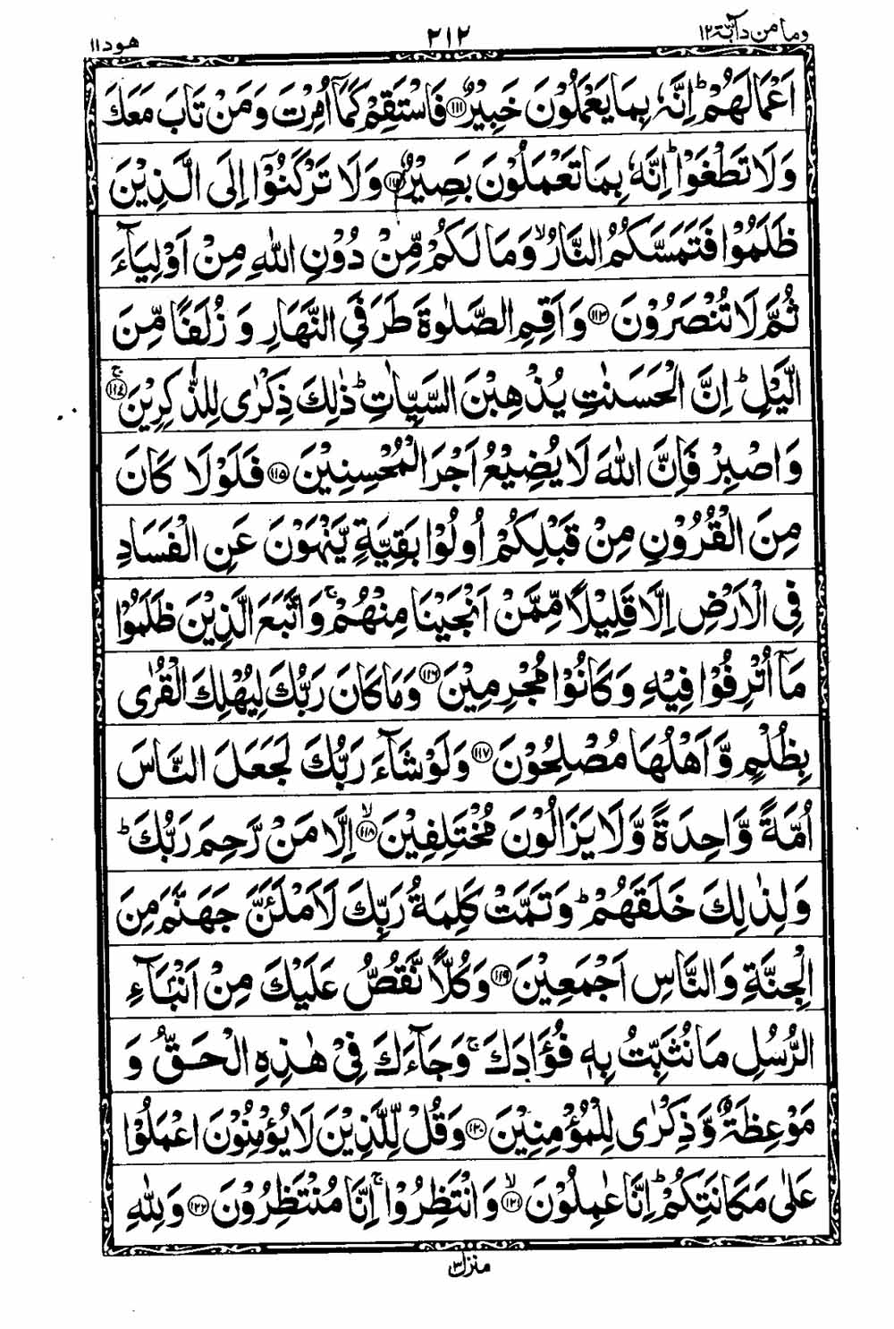 Read 16 Lines Taj Company Quran, Part / Chapter / Siparah 12 Page 213