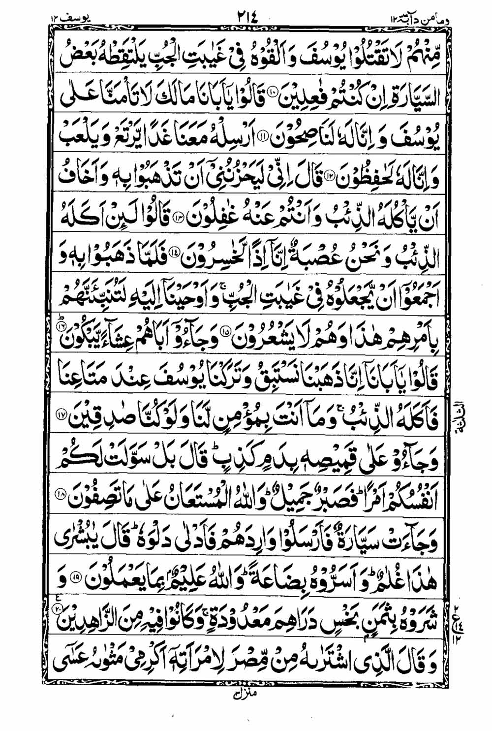 Read 16 Lines Taj Company Quran, Part / Chapter / Siparah 12 Page 215