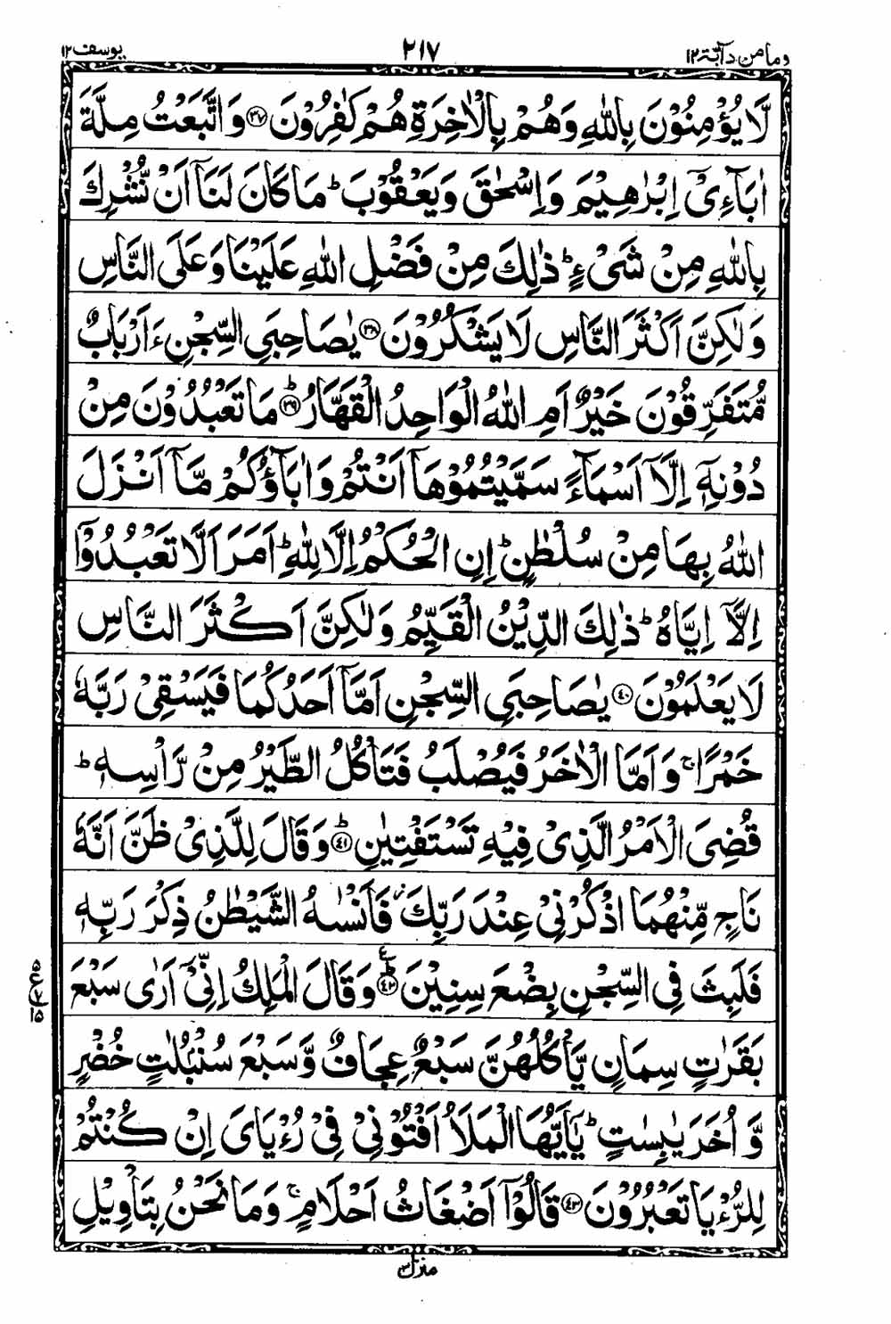 Read 16 Lines Taj Company Quran, Part / Chapter / Siparah 12 Page 218