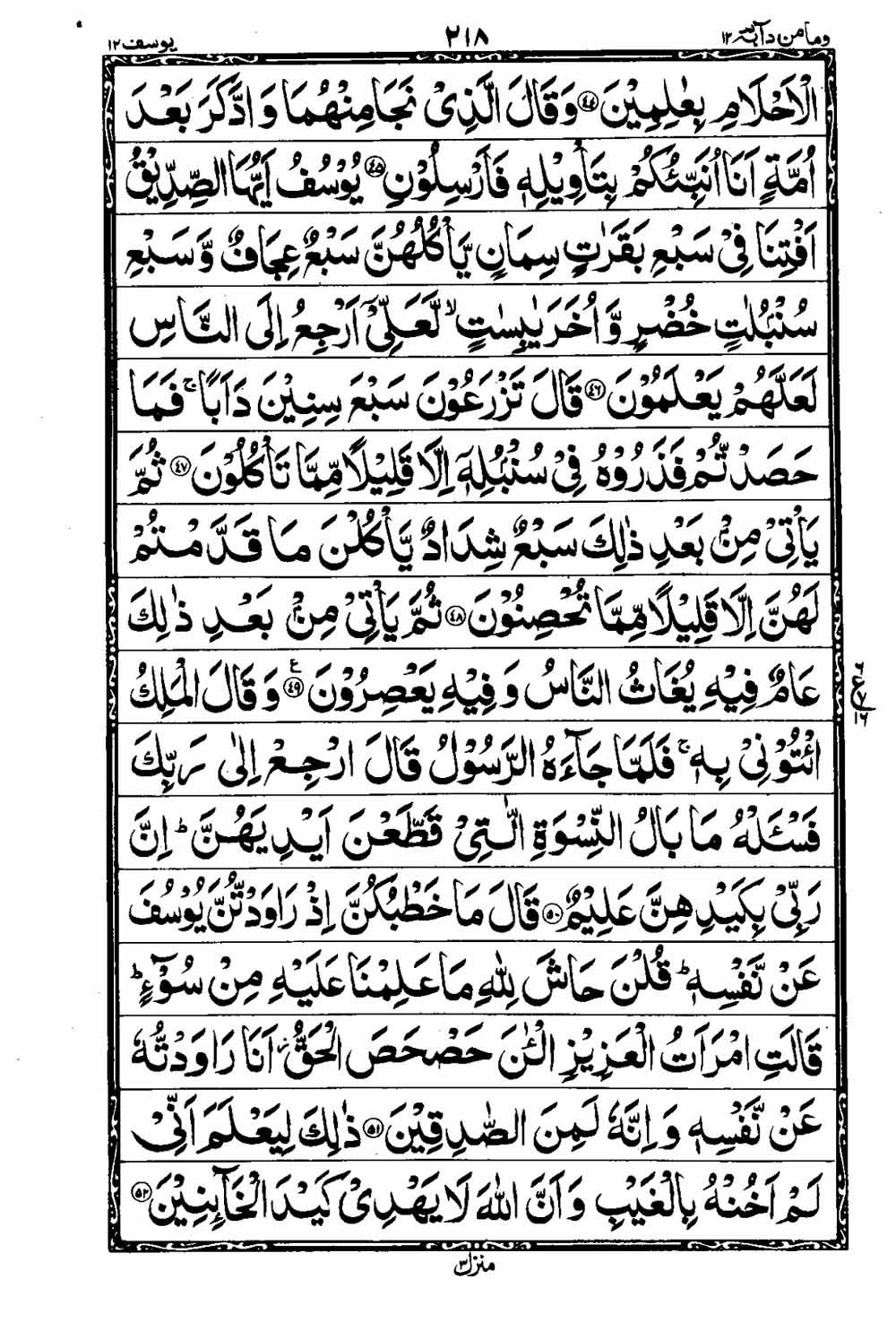 Read 16 Lines Taj Company Quran, Part / Chapter / Siparah 12 Page 219