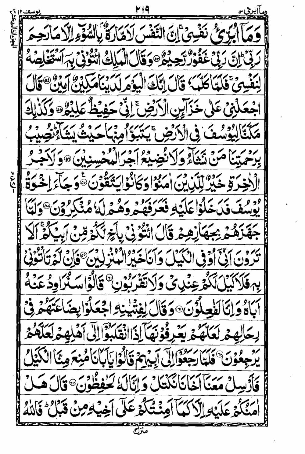 Read 16 Lines Taj Company Quran, Part / Chapter / Siparah 13 Page 220