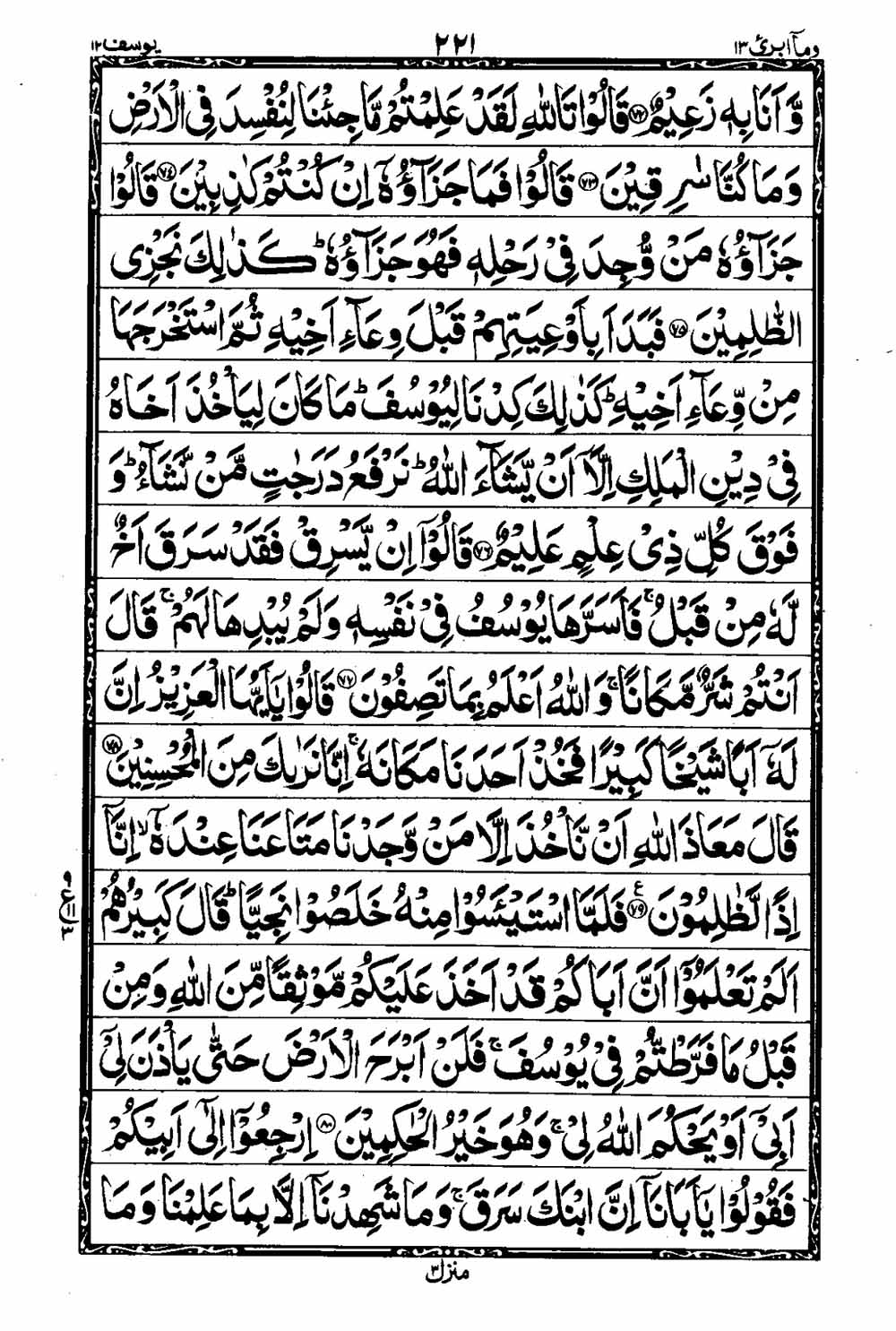 Read 16 Lines Taj Company Quran, Part / Chapter / Siparah 13 Page 222