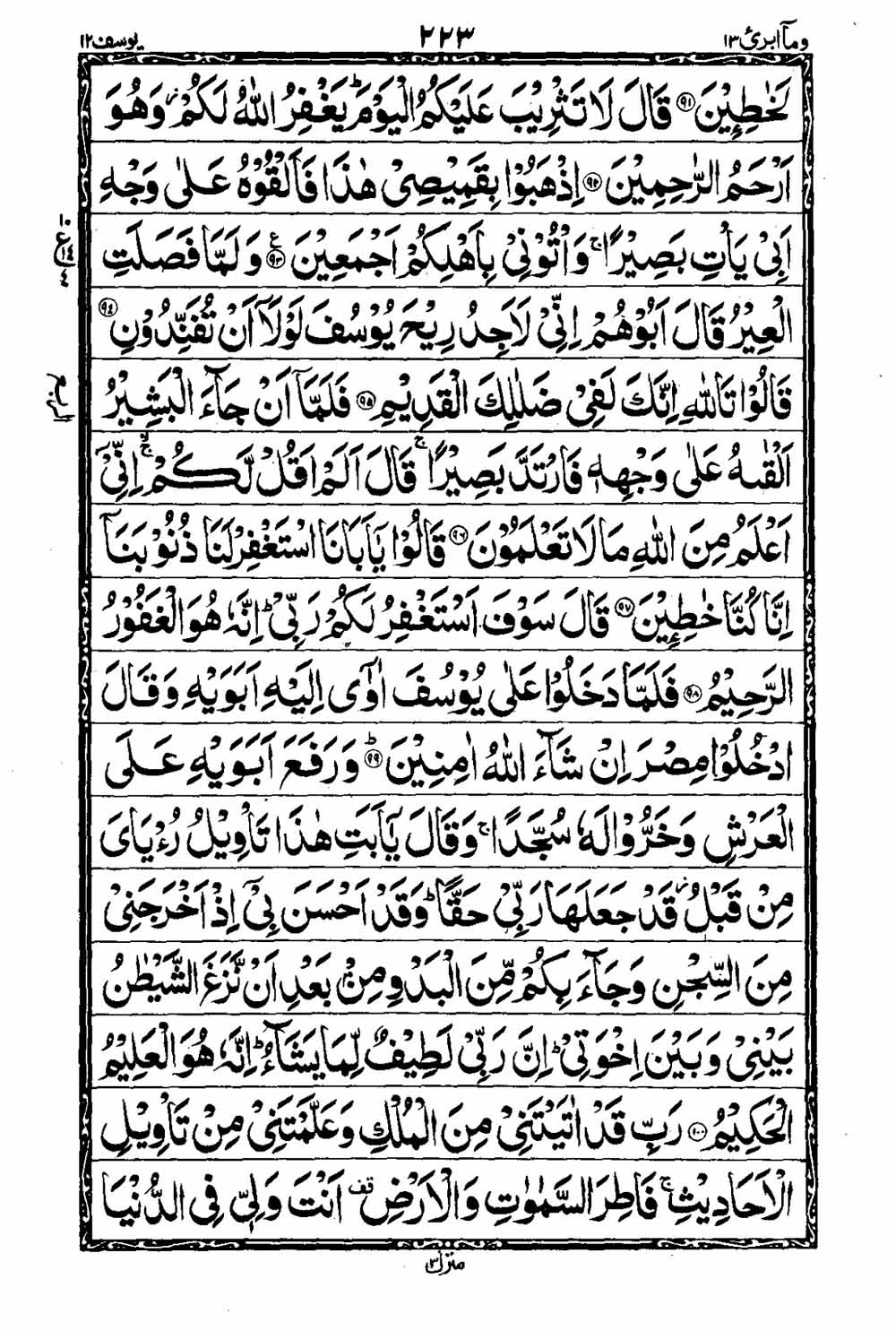 Read 16 Lines Taj Company Quran, Part / Chapter / Siparah 13 Page 224