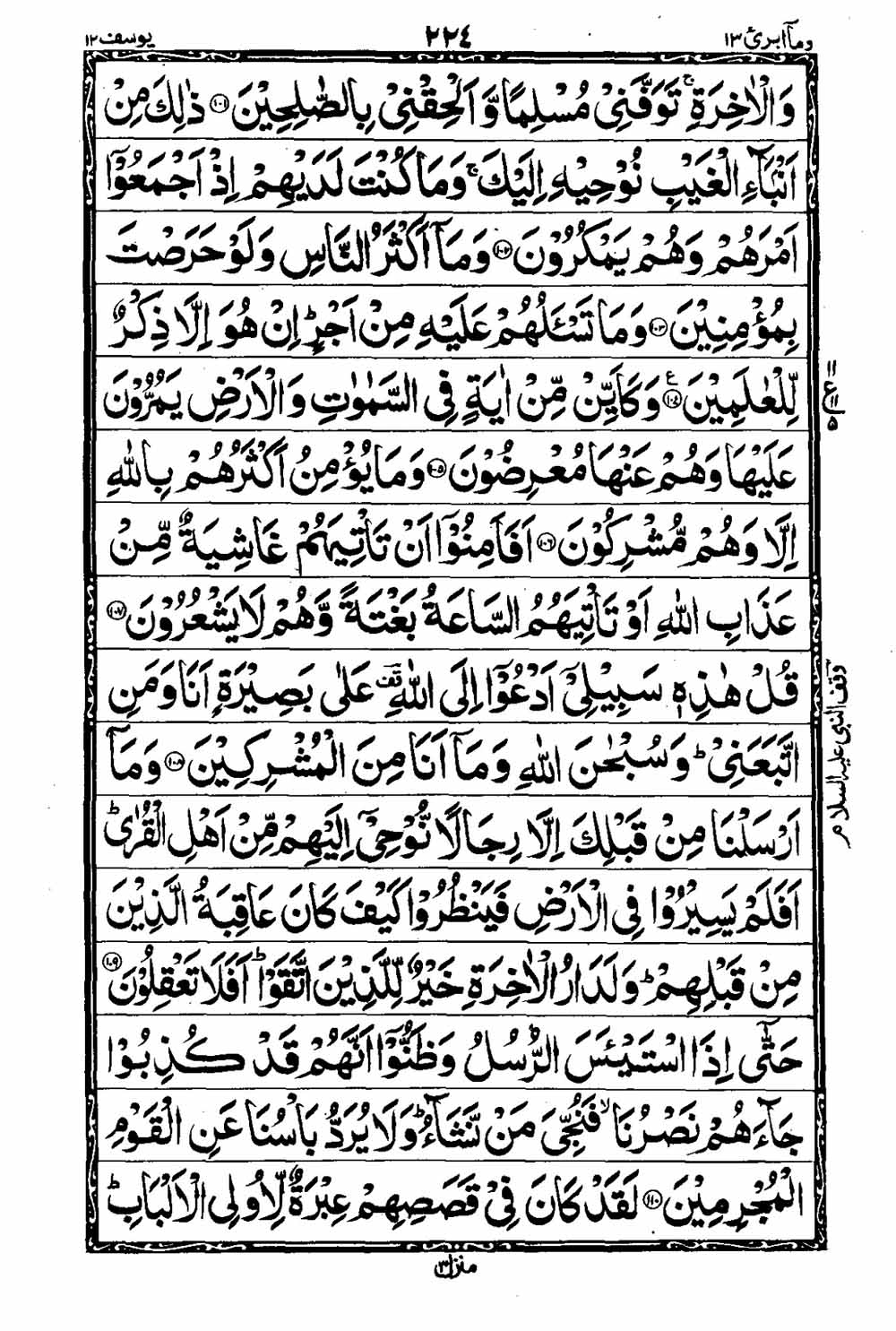 Read 16 Lines Taj Company Quran, Part / Chapter / Siparah 13 Page 225