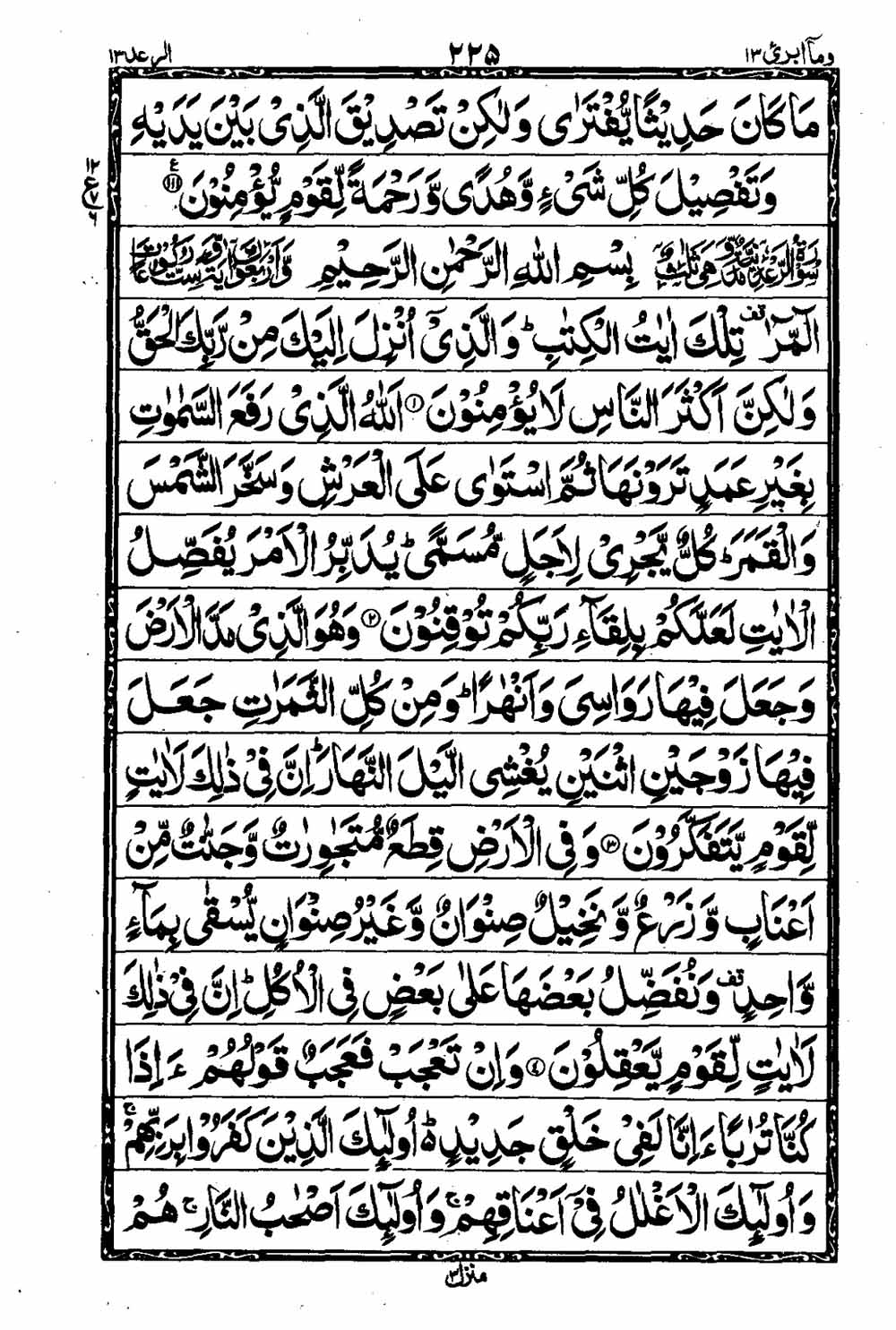 Read 16 Lines Taj Company Quran, Part / Chapter / Siparah 13 Page 226