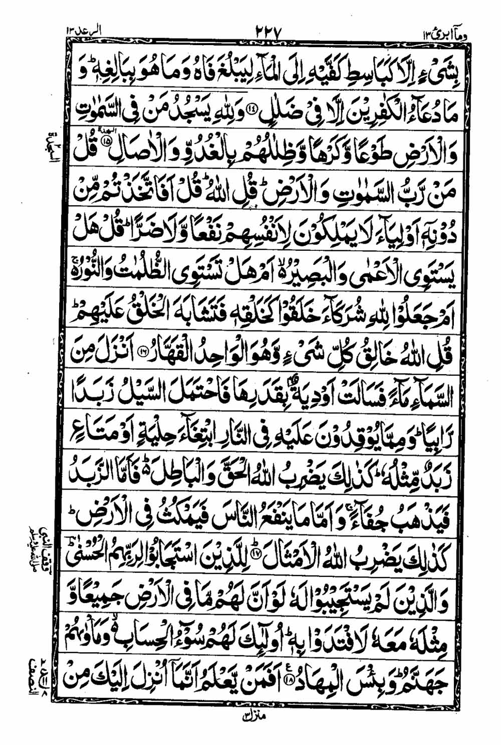 Read 16 Lines Taj Company Quran, Part / Chapter / Siparah 13 Page 228