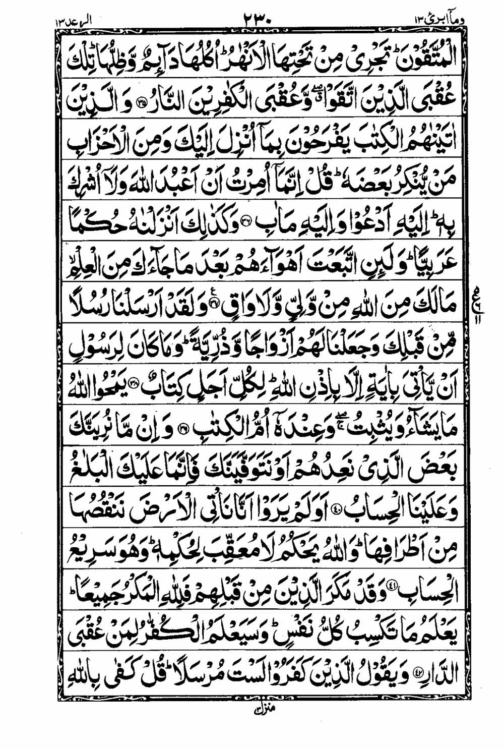 Read 16 Lines Taj Company Quran, Part / Chapter / Siparah 13 Page 231