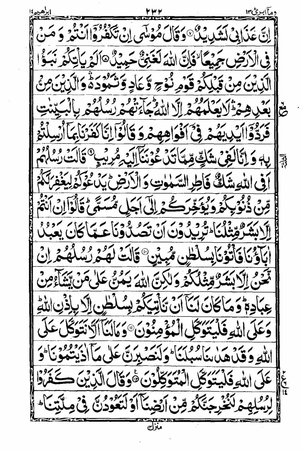 Read 16 Lines Taj Company Quran, Part / Chapter / Siparah 13 Page 233