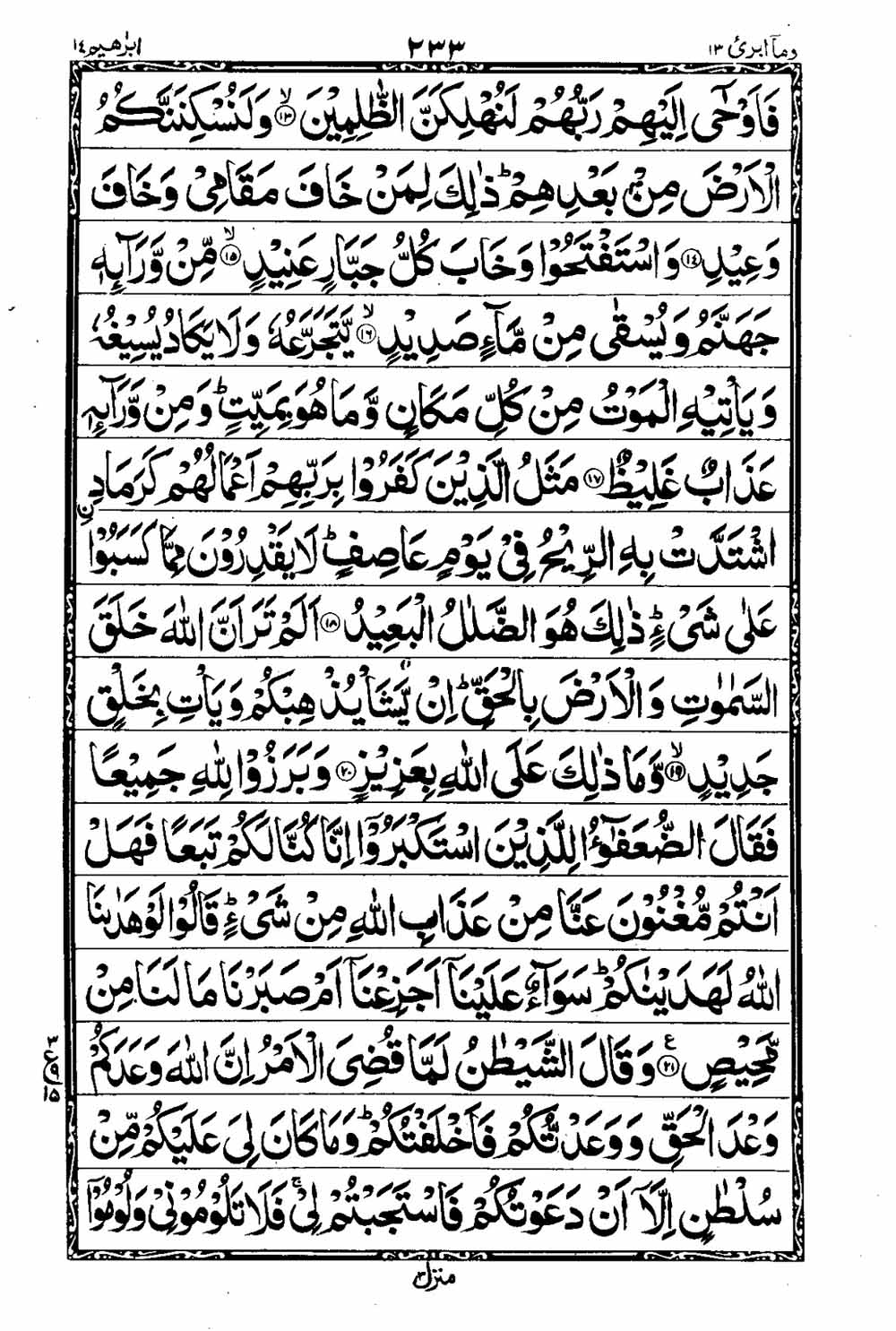 Read 16 Lines Taj Company Quran, Part / Chapter / Siparah 13 Page 234