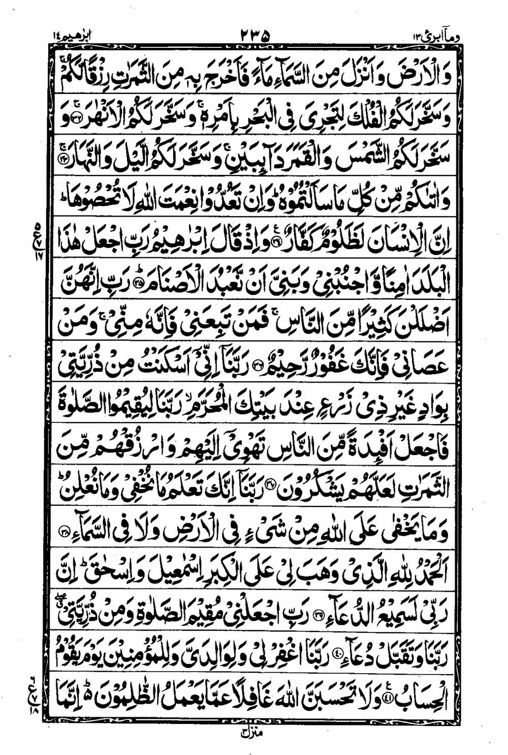 Read 16 Lines Taj Company Quran, Part / Chapter / Siparah 13 Page 236