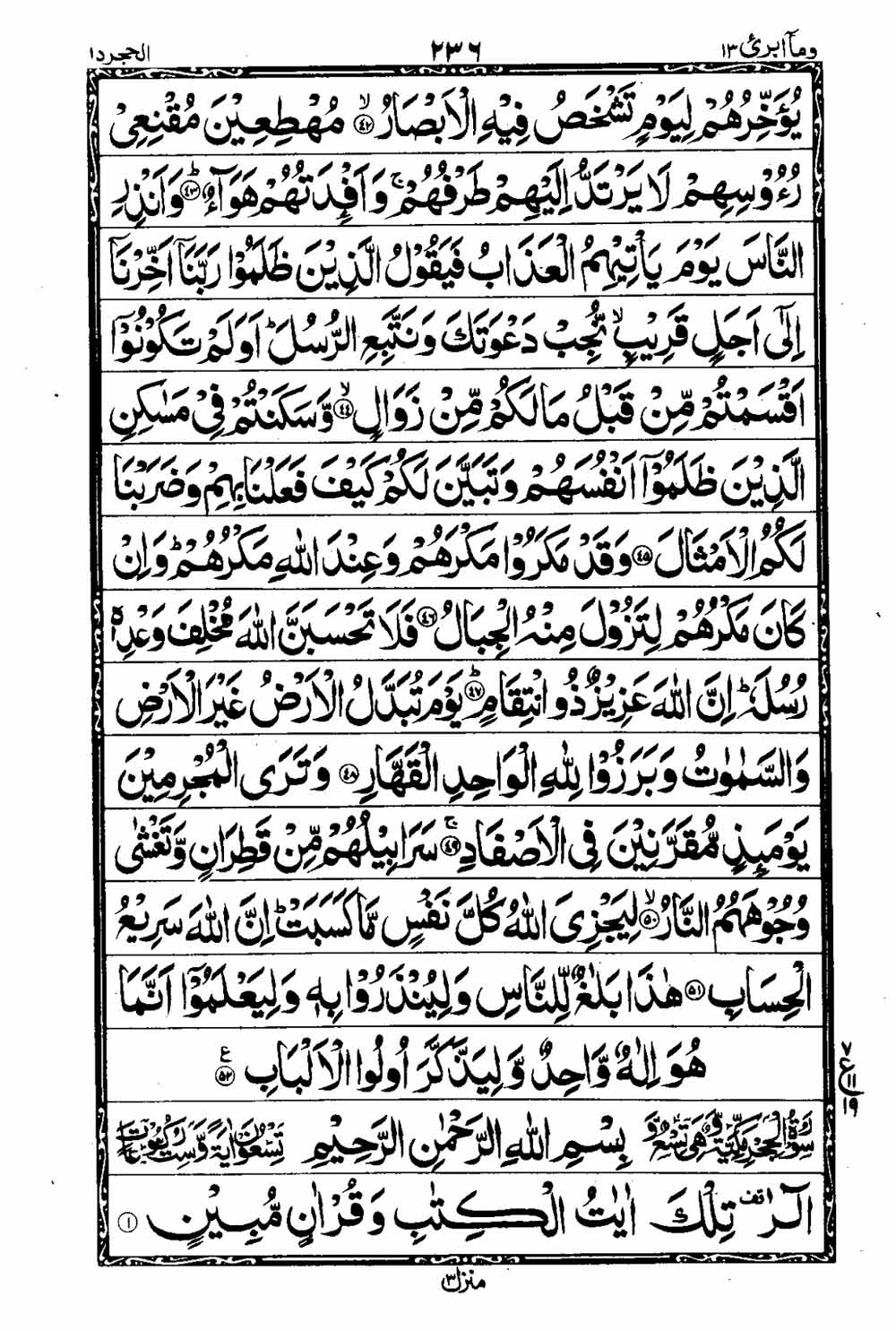 Read 16 Lines Taj Company Quran, Part / Chapter / Siparah 13 Page 237