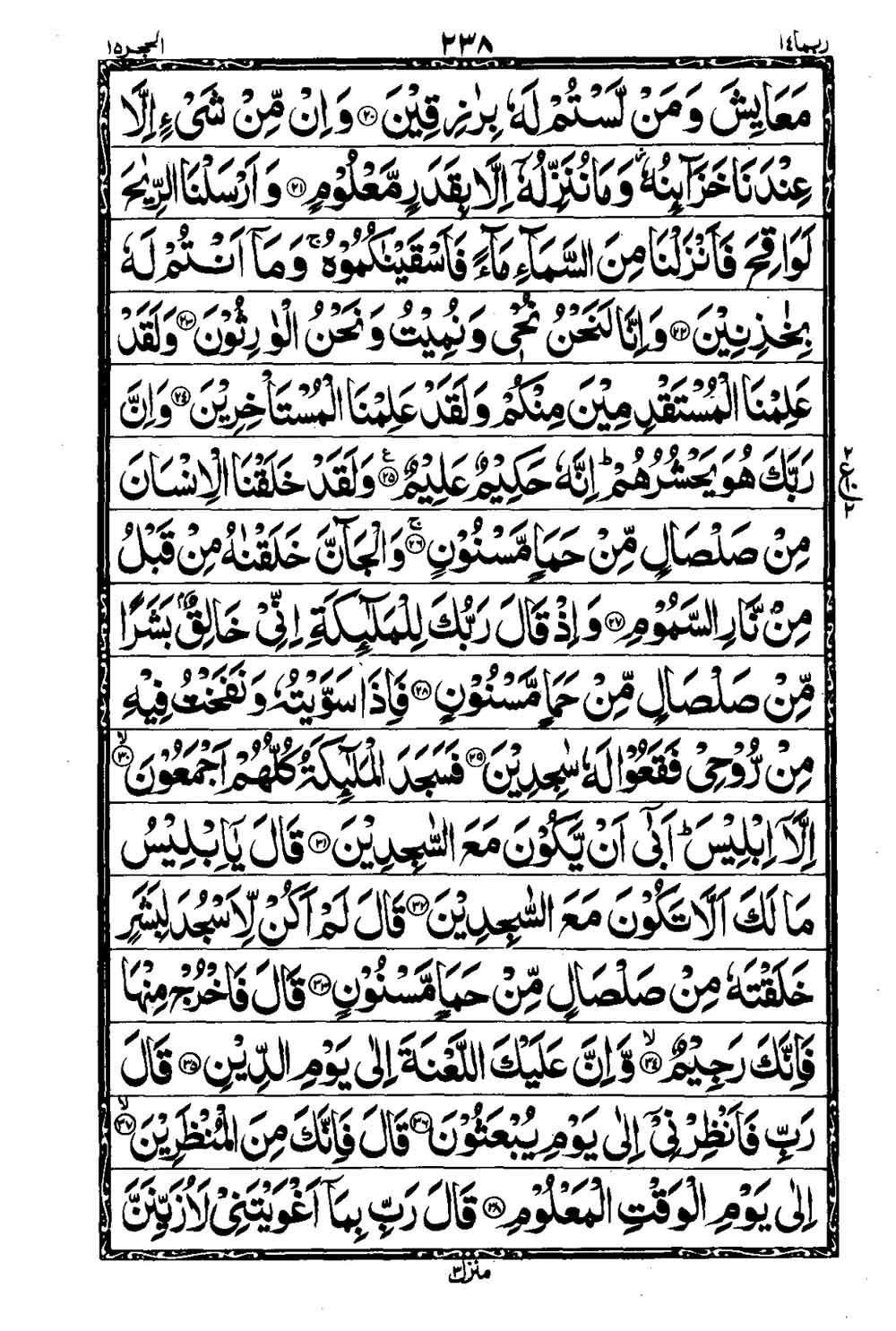 Read 16 Lines Taj Company Quran, Part / Chapter / Siparah 14 Page 239