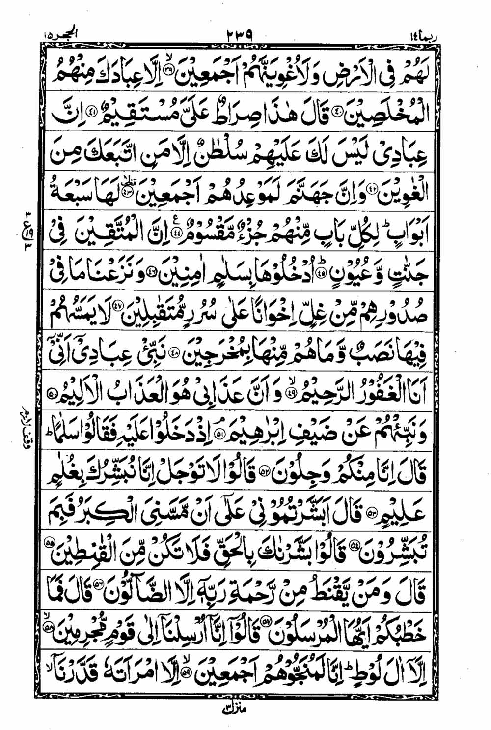 Read 16 Lines Taj Company Quran, Part / Chapter / Siparah 14 Page 240