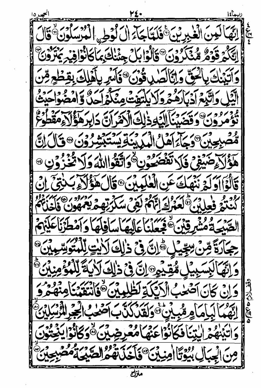 Read 16 Lines Taj Company Quran, Part / Chapter / Siparah 14 Page 241