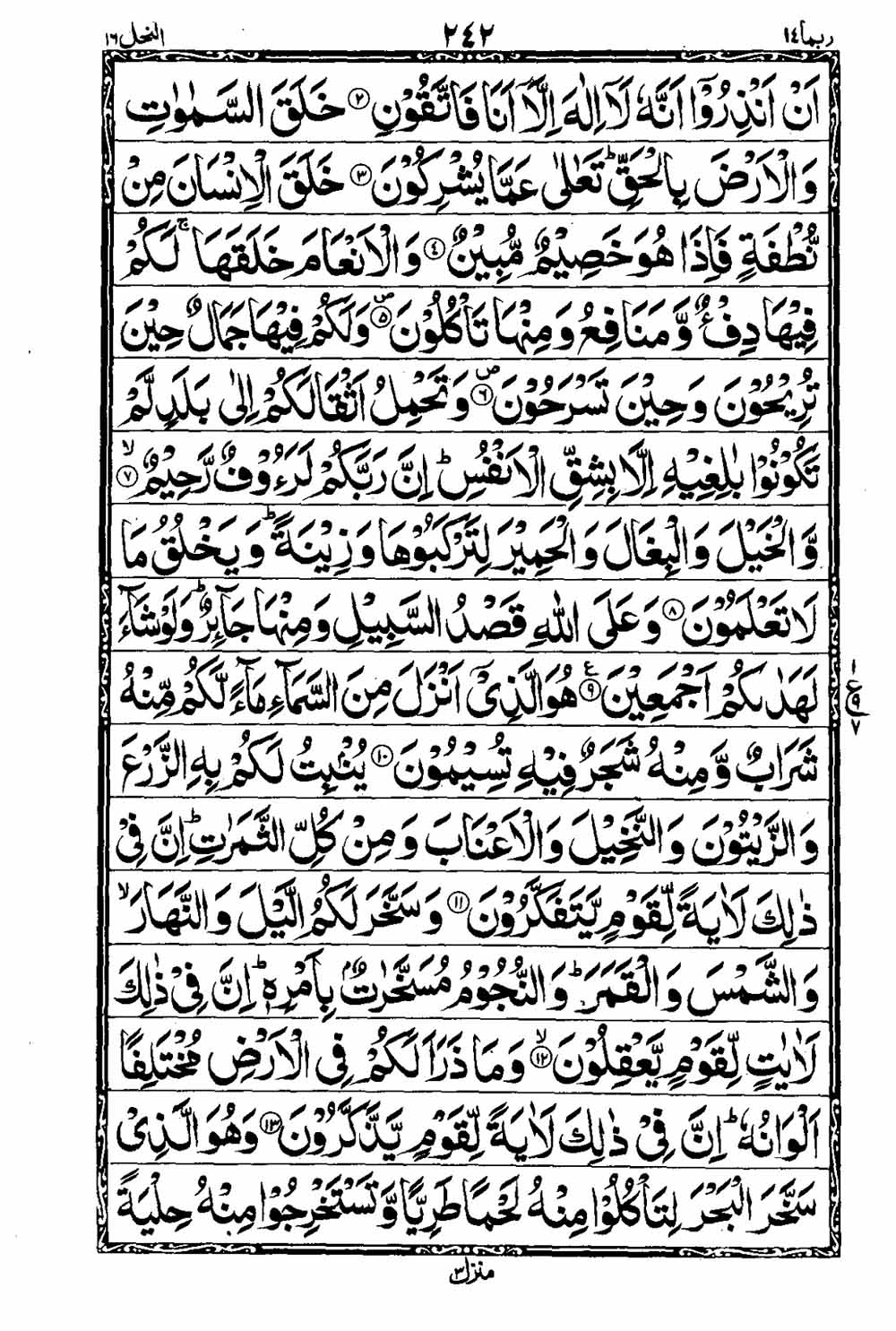 Read 16 Lines Taj Company Quran, Part / Chapter / Siparah 14 Page 243