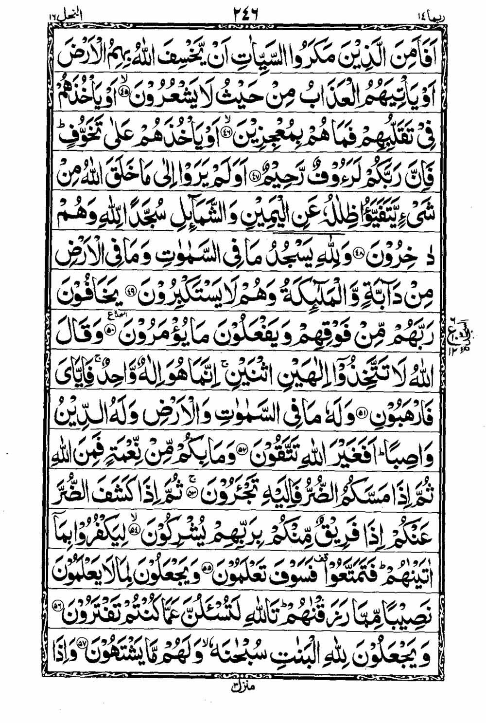 Read 16 Lines Taj Company Quran, Part / Chapter / Siparah 14 Page 247