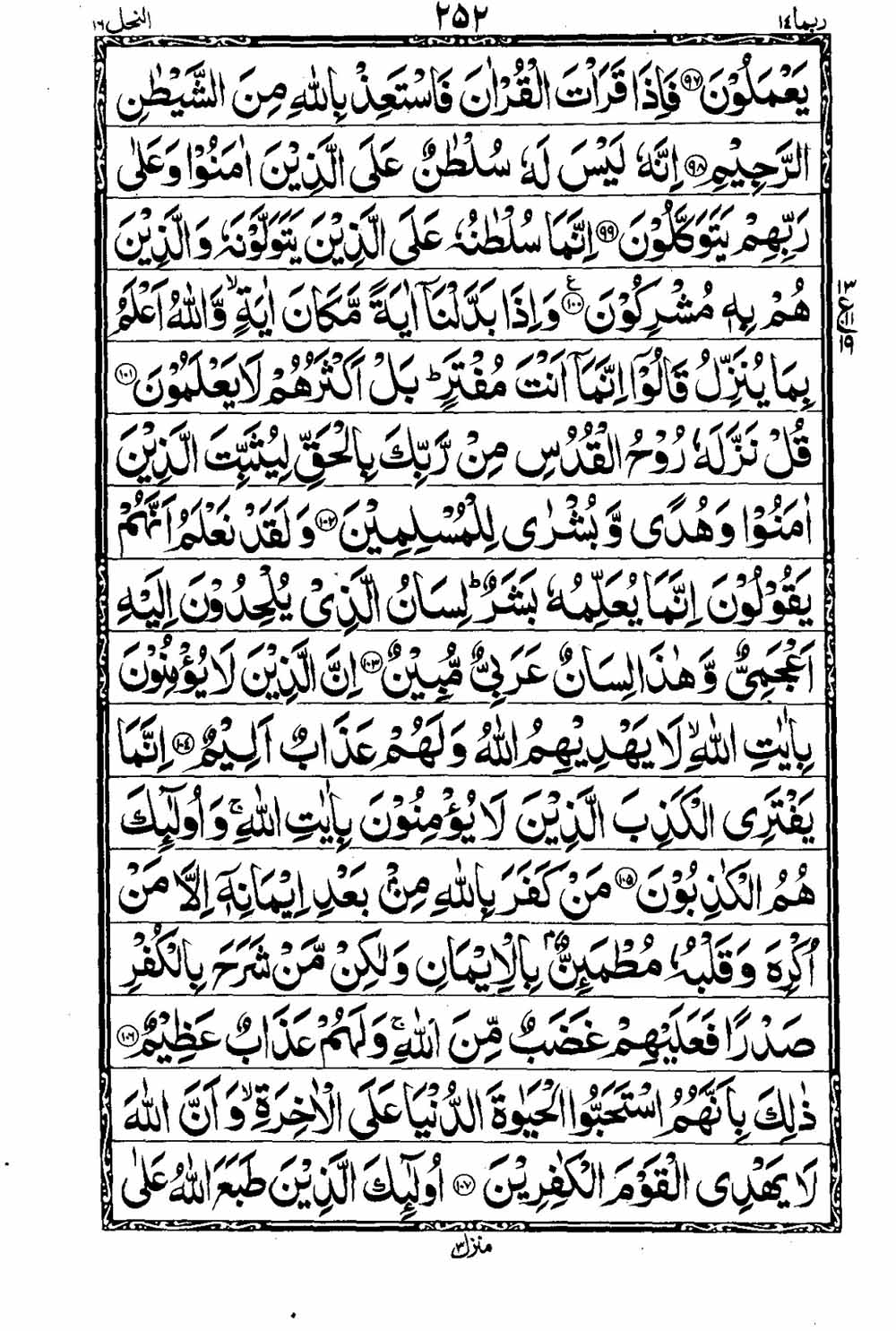 Read 16 Lines Taj Company Quran, Part / Chapter / Siparah 14 Page 253