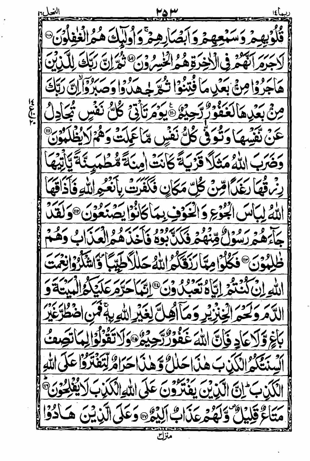 Read 16 Lines Taj Company Quran, Part / Chapter / Siparah 14 Page 254